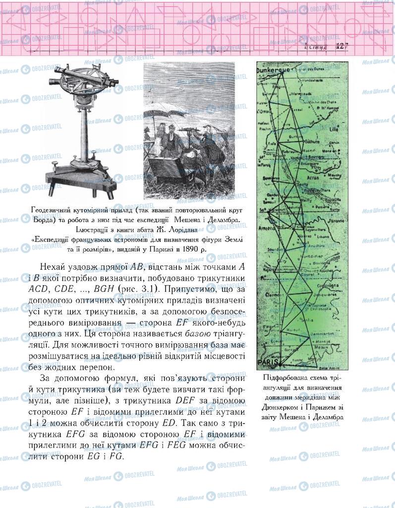 Підручники Геометрія 7 клас сторінка 127