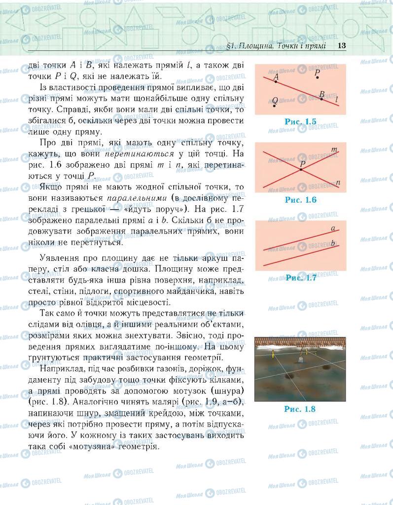 Підручники Геометрія 7 клас сторінка 13
