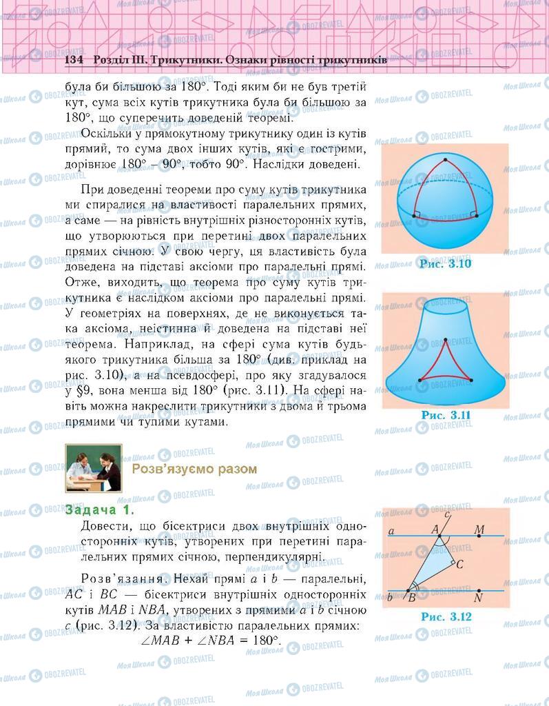 Учебники Геометрия 7 класс страница 134