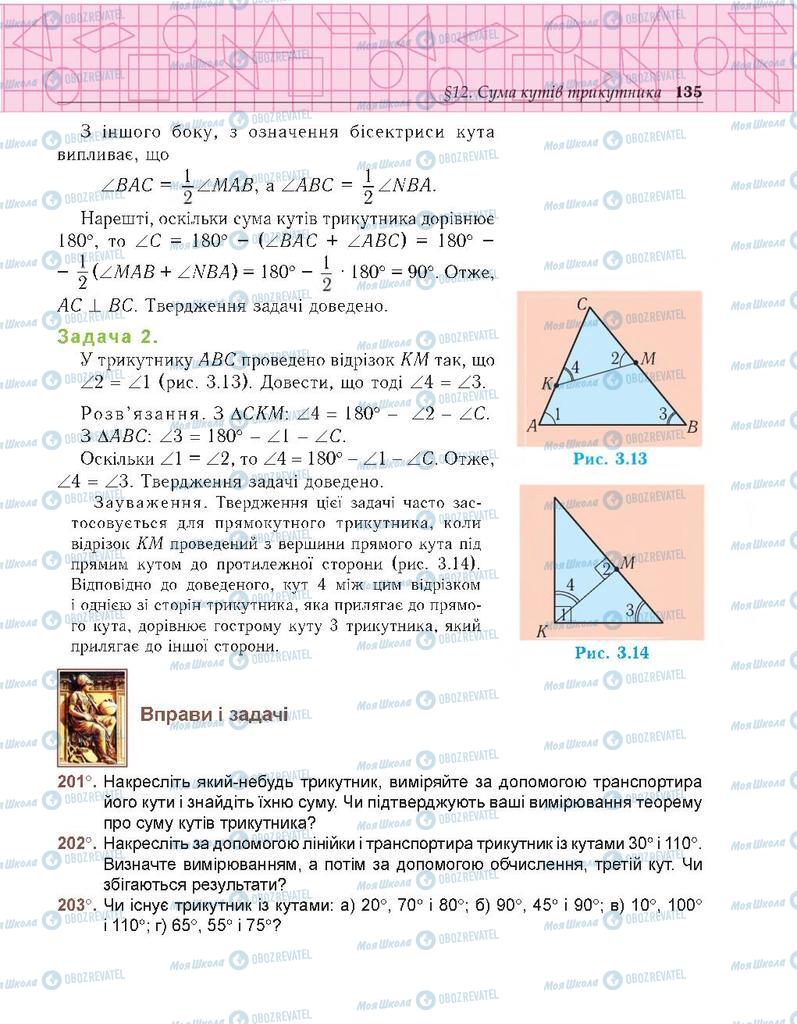Учебники Геометрия 7 класс страница 135