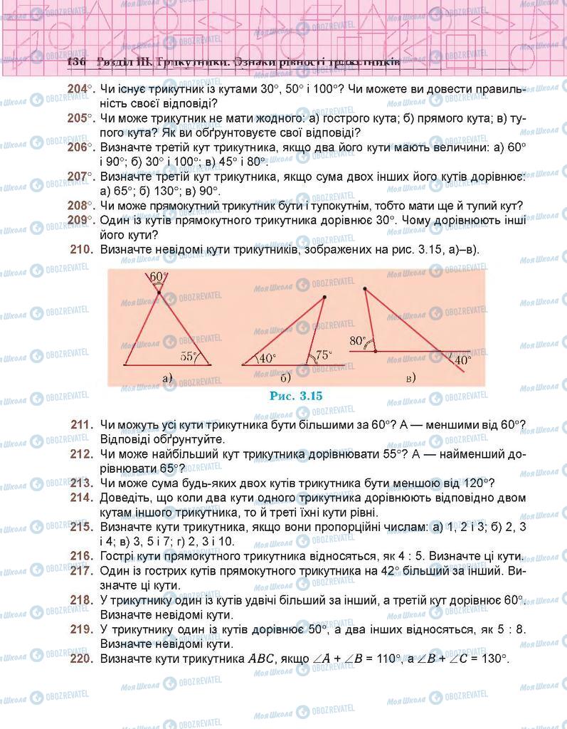 Учебники Геометрия 7 класс страница 136