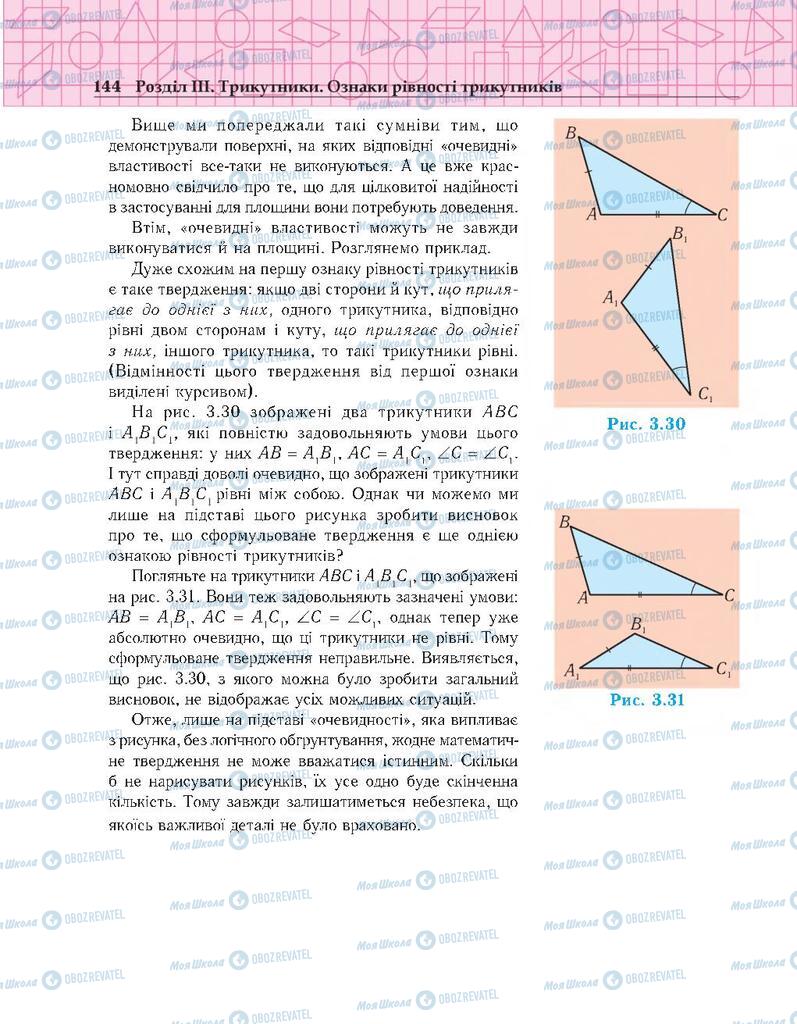 Підручники Геометрія 7 клас сторінка 144