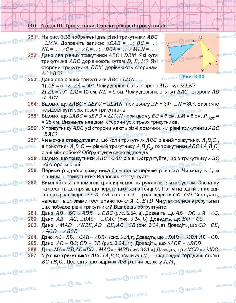 Підручники Геометрія 7 клас сторінка 146
