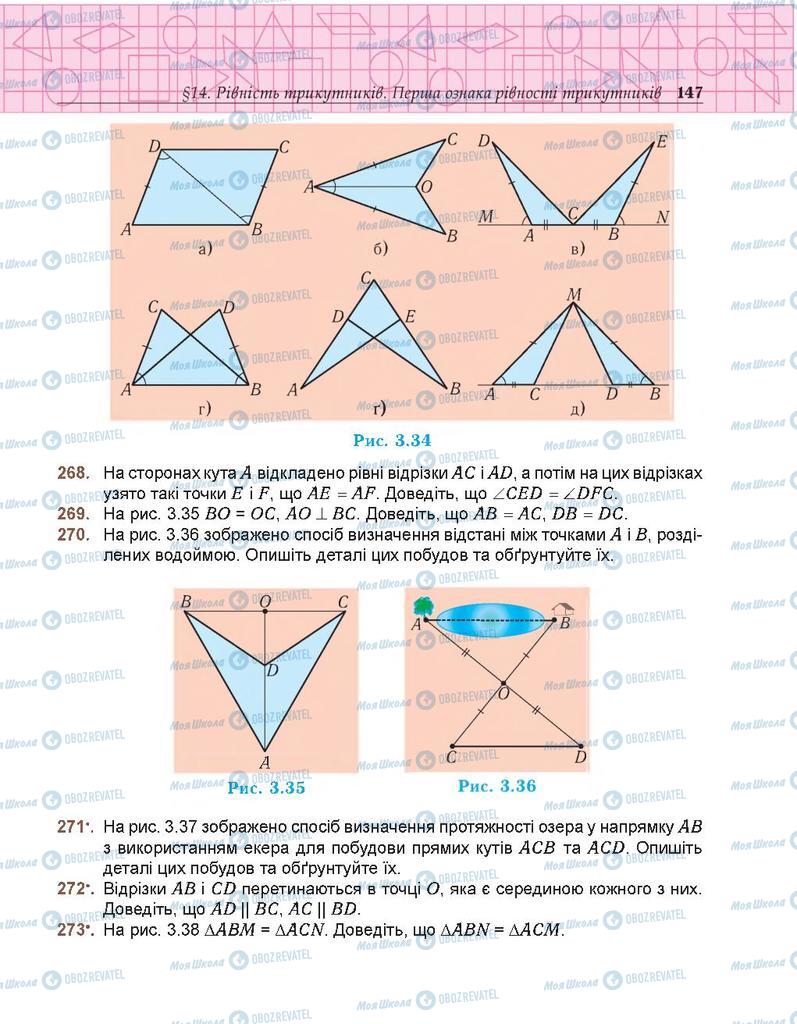 Підручники Геометрія 7 клас сторінка 147