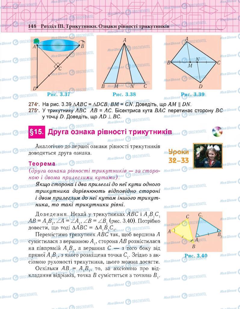 Підручники Геометрія 7 клас сторінка 148