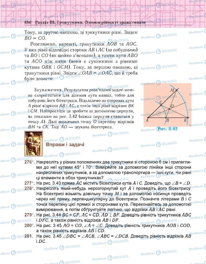 Підручники Геометрія 7 клас сторінка 150