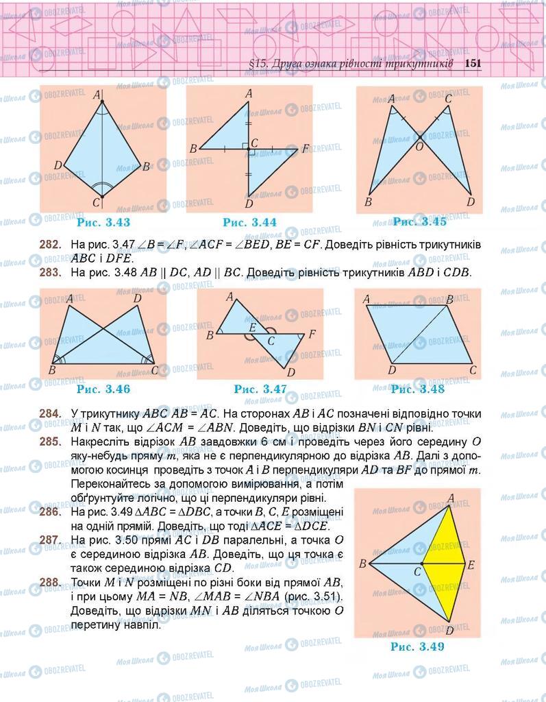 Учебники Геометрия 7 класс страница 151