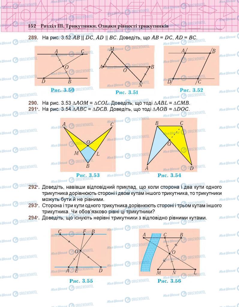 Підручники Геометрія 7 клас сторінка 152