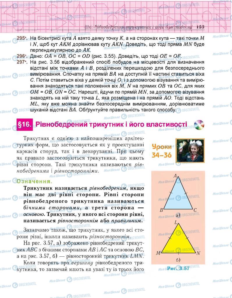 Учебники Геометрия 7 класс страница 153