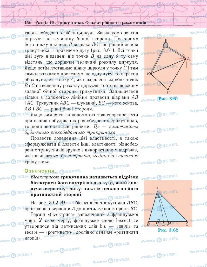 Учебники Геометрия 7 класс страница 156