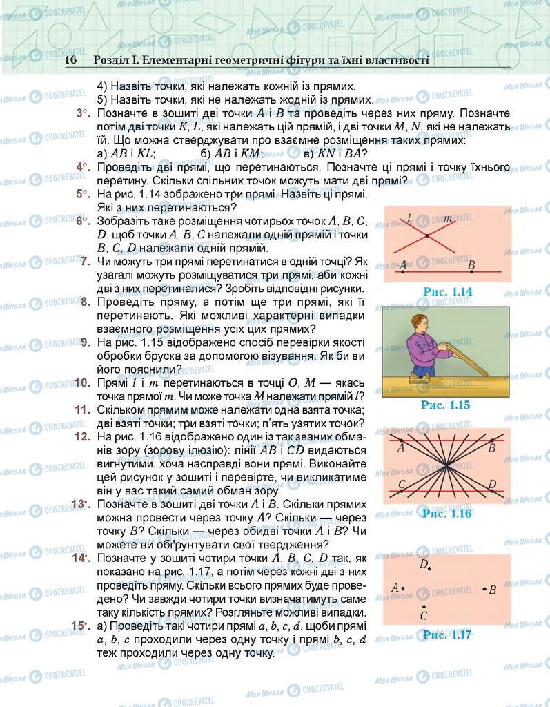 Підручники Геометрія 7 клас сторінка 16