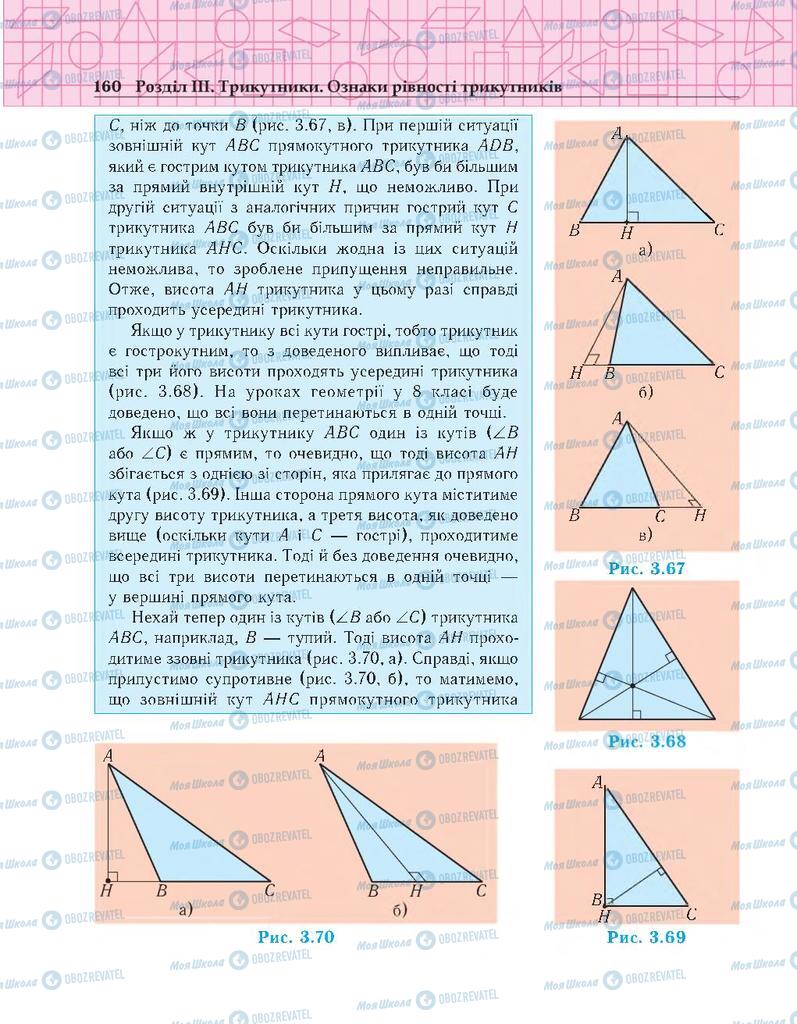 Підручники Геометрія 7 клас сторінка 160