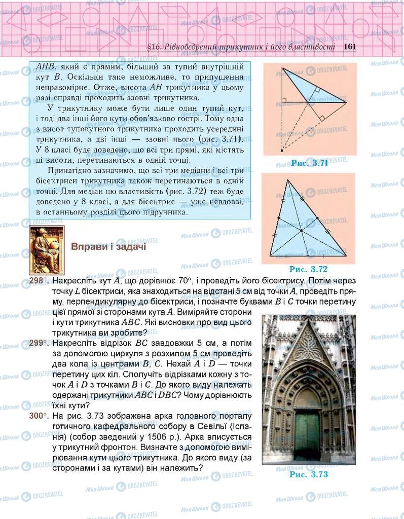 Підручники Геометрія 7 клас сторінка 161
