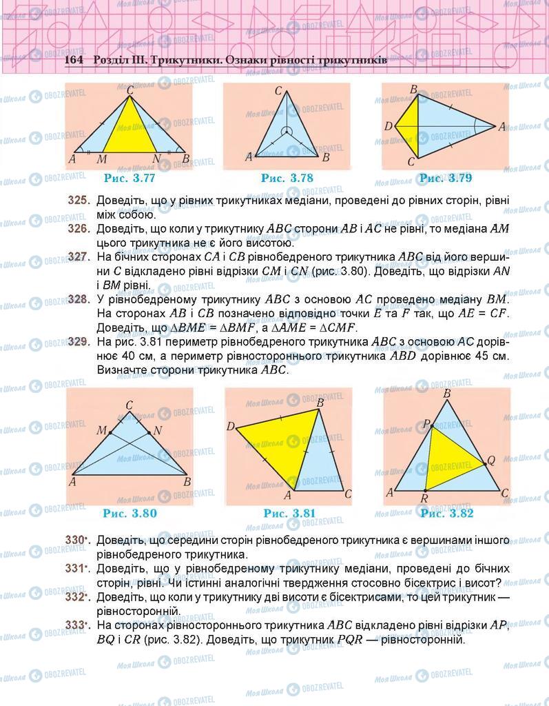 Підручники Геометрія 7 клас сторінка 164