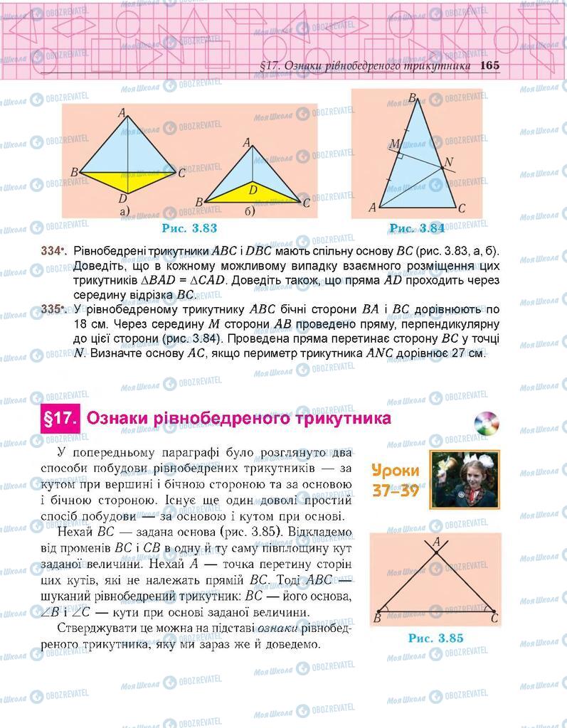 Підручники Геометрія 7 клас сторінка 165