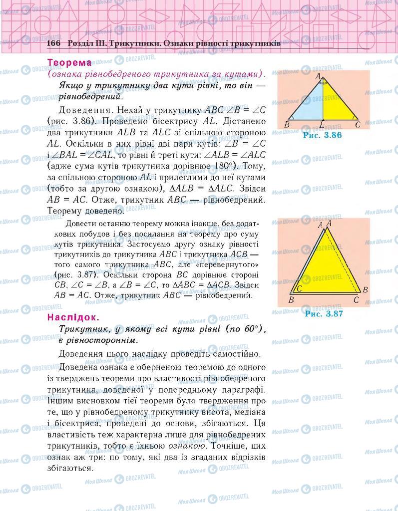 Учебники Геометрия 7 класс страница 166