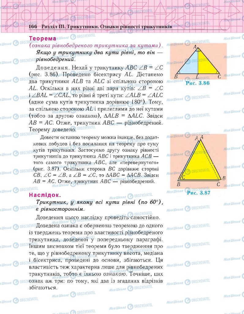 Підручники Геометрія 7 клас сторінка 166