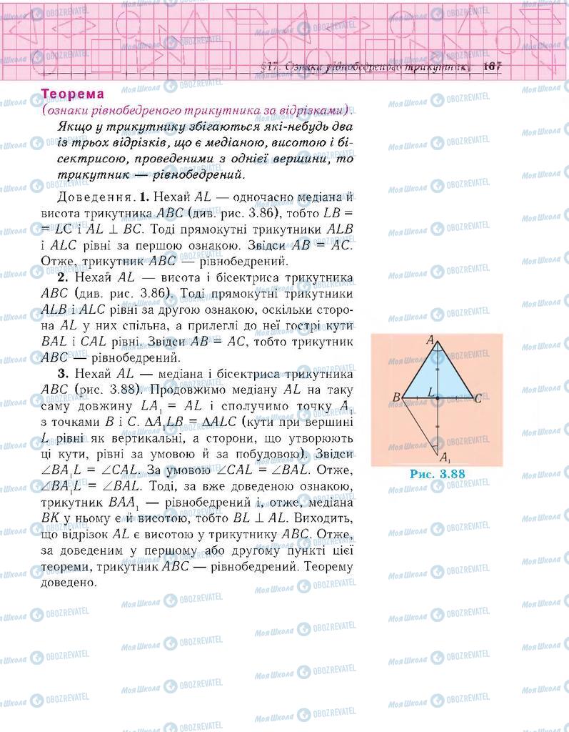 Підручники Геометрія 7 клас сторінка 167