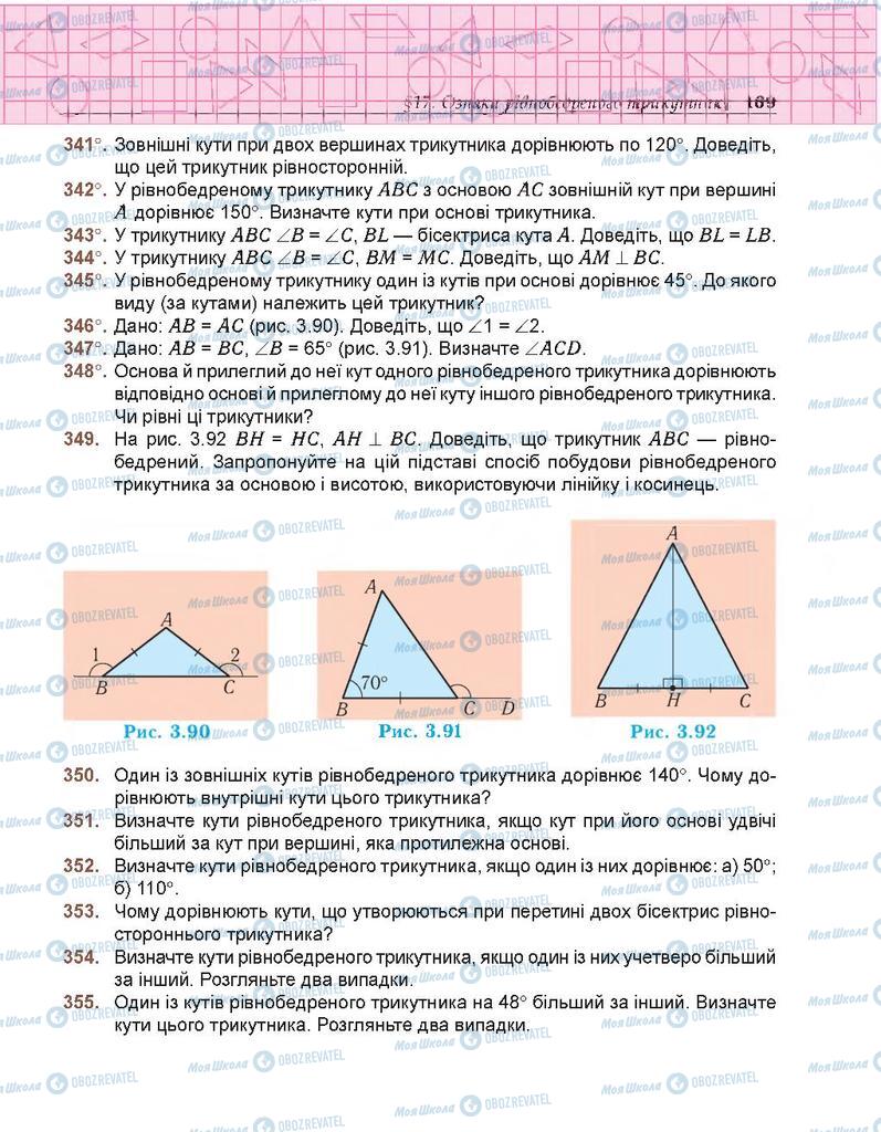 Підручники Геометрія 7 клас сторінка 169