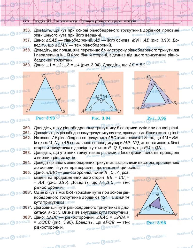 Учебники Геометрия 7 класс страница 170