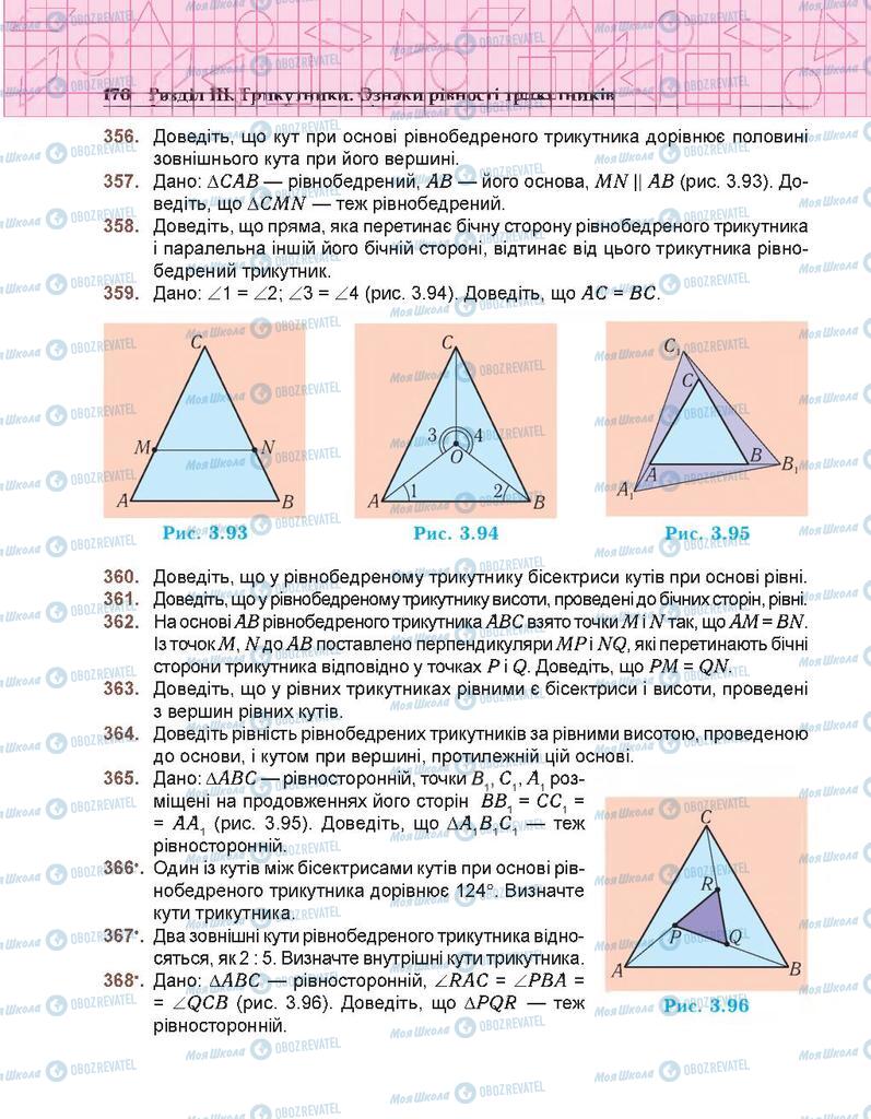 Підручники Геометрія 7 клас сторінка 170