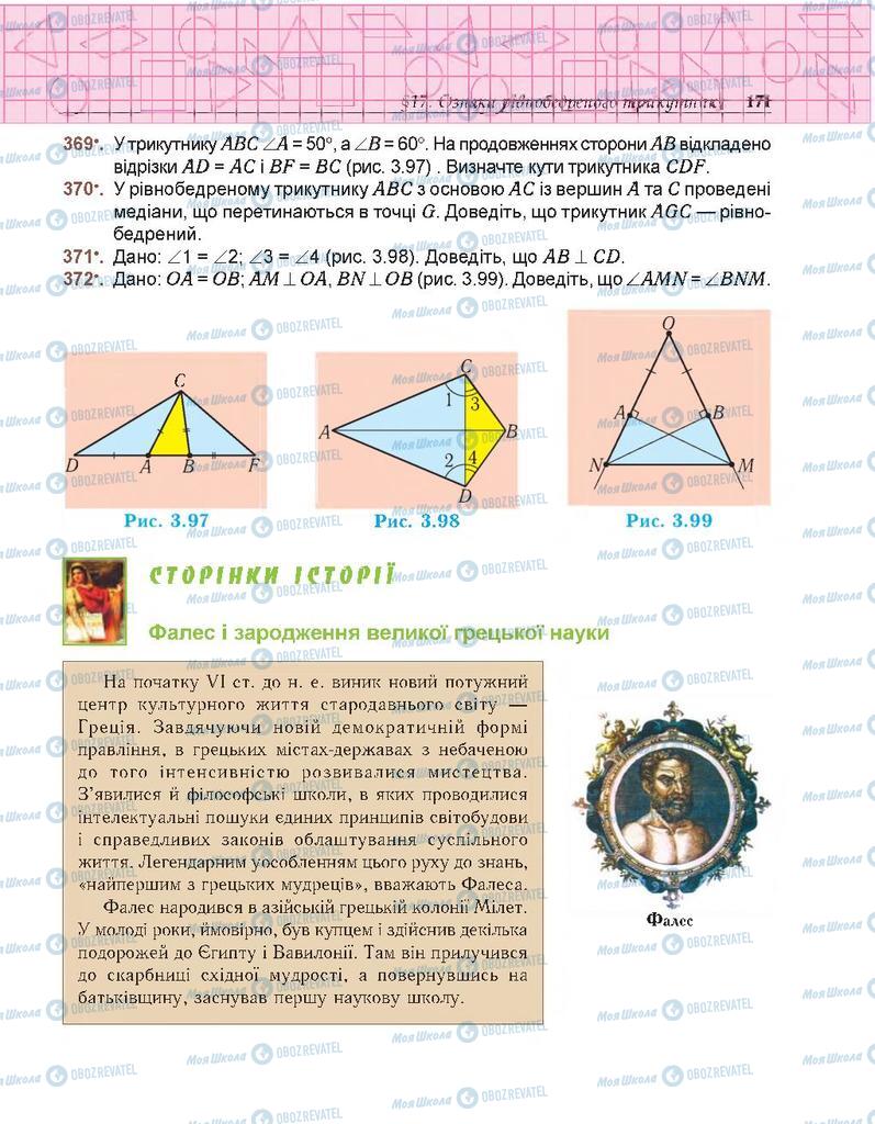 Підручники Геометрія 7 клас сторінка 171