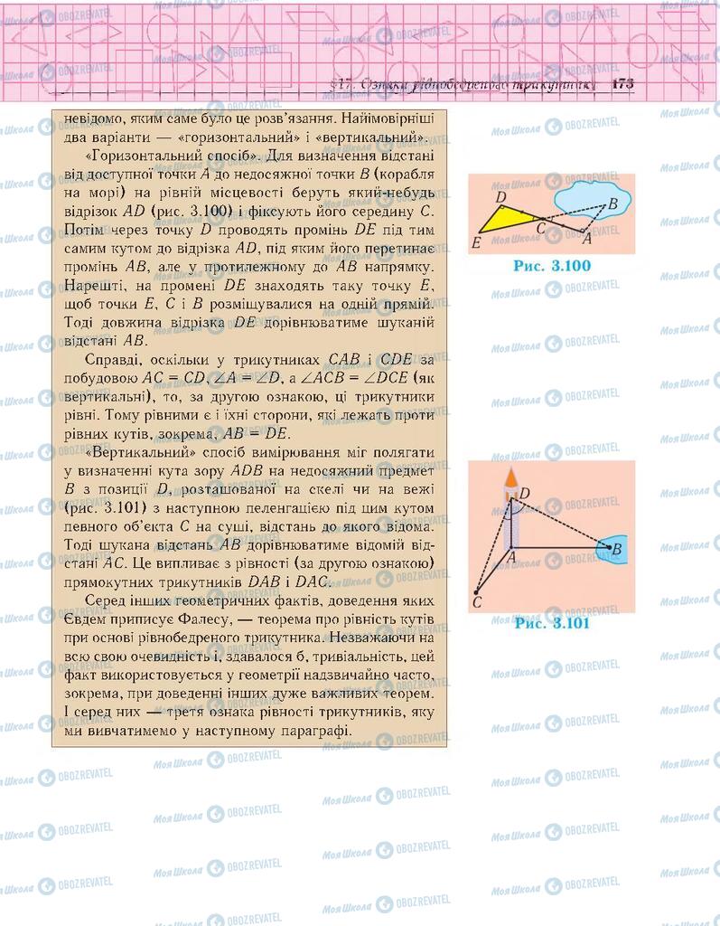 Підручники Геометрія 7 клас сторінка 173