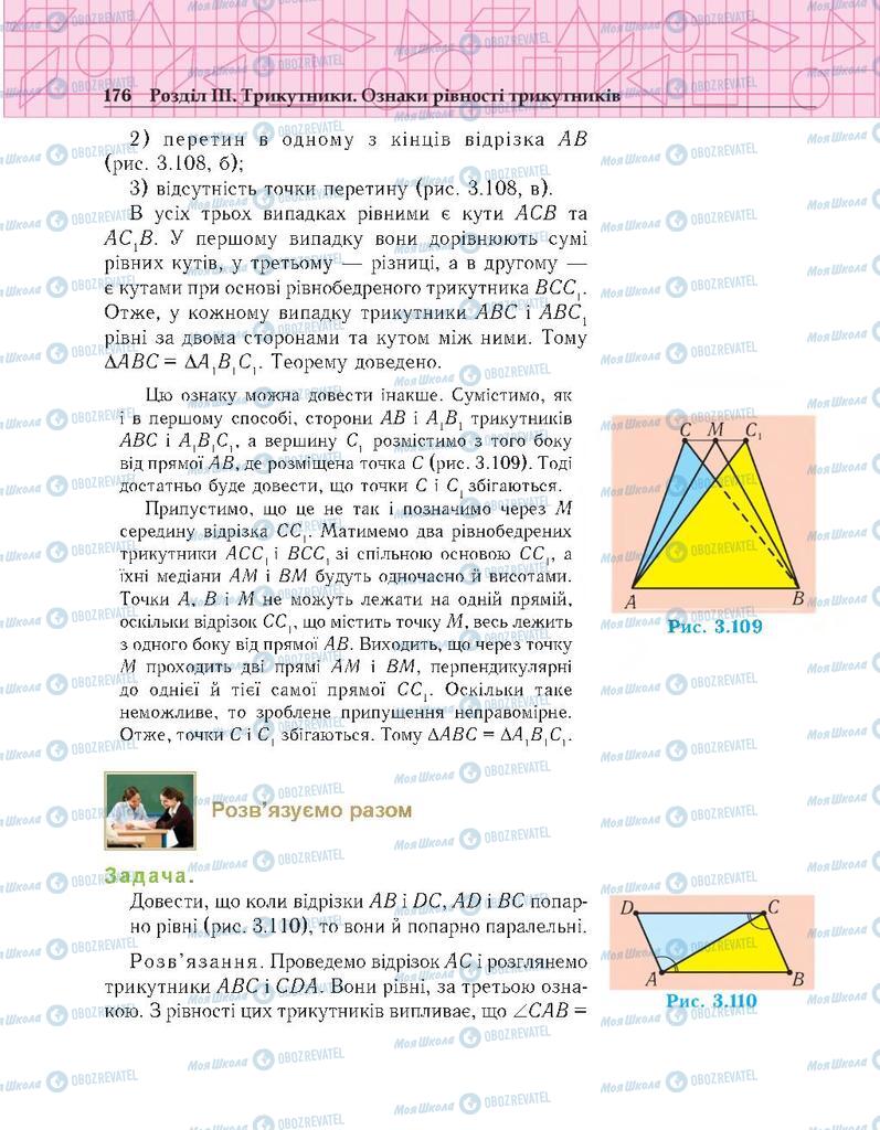 Підручники Геометрія 7 клас сторінка 176