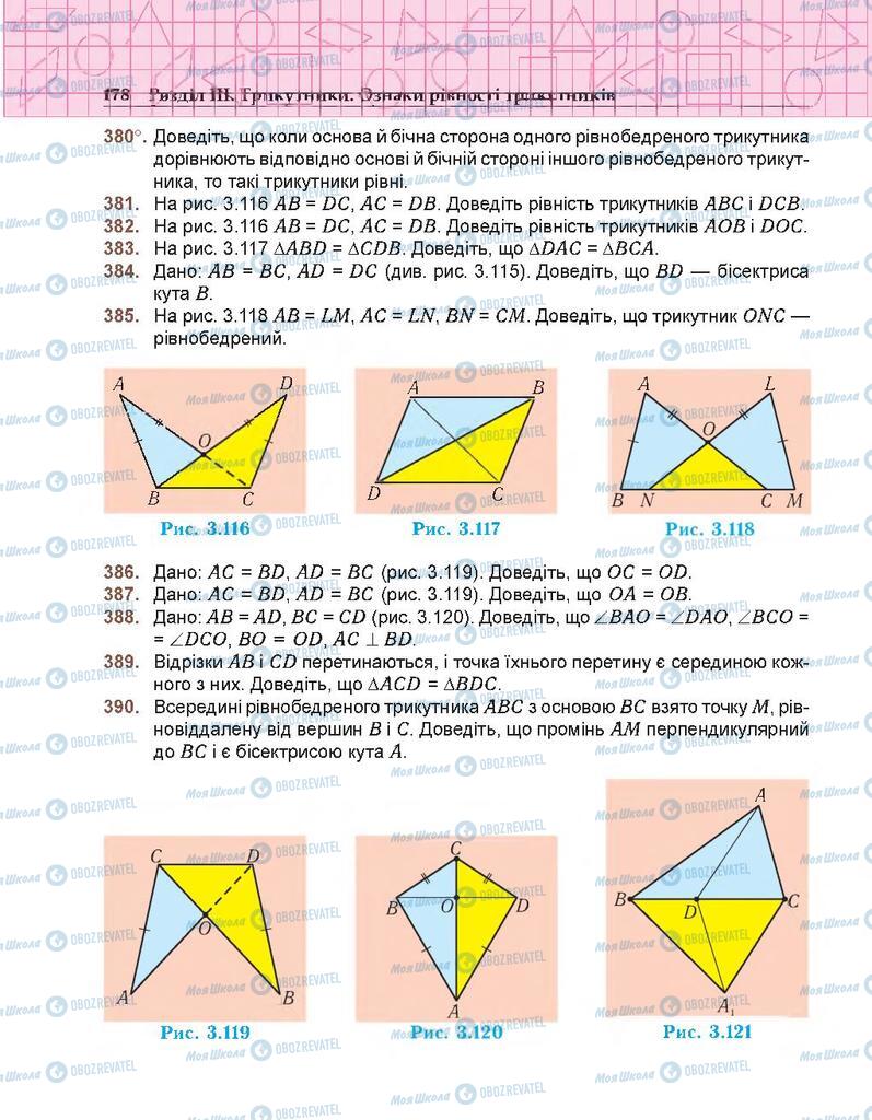 Підручники Геометрія 7 клас сторінка 178