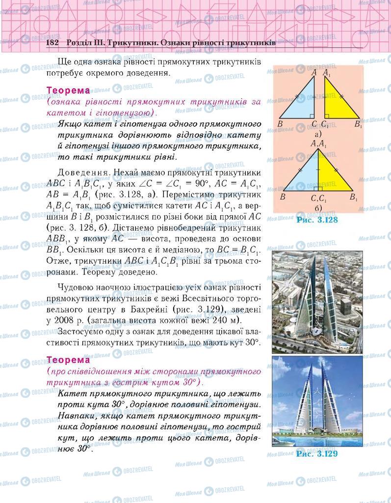 Підручники Геометрія 7 клас сторінка 182