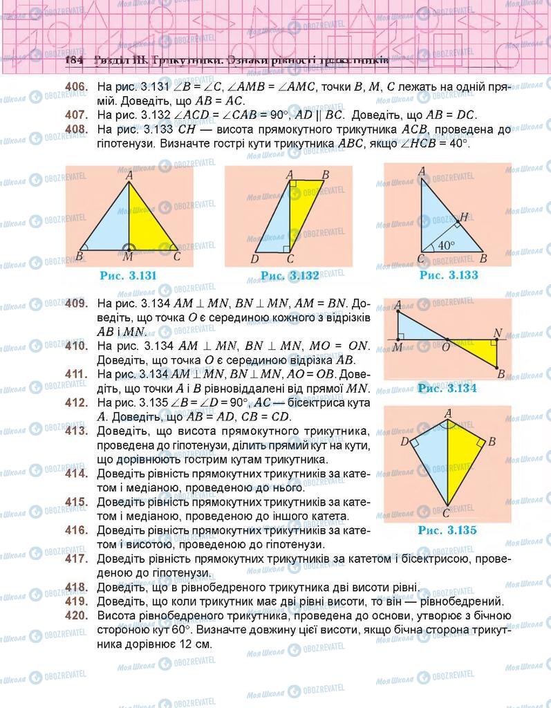 Учебники Геометрия 7 класс страница 184