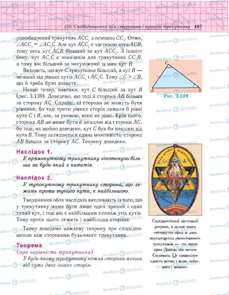 Підручники Геометрія 7 клас сторінка 187