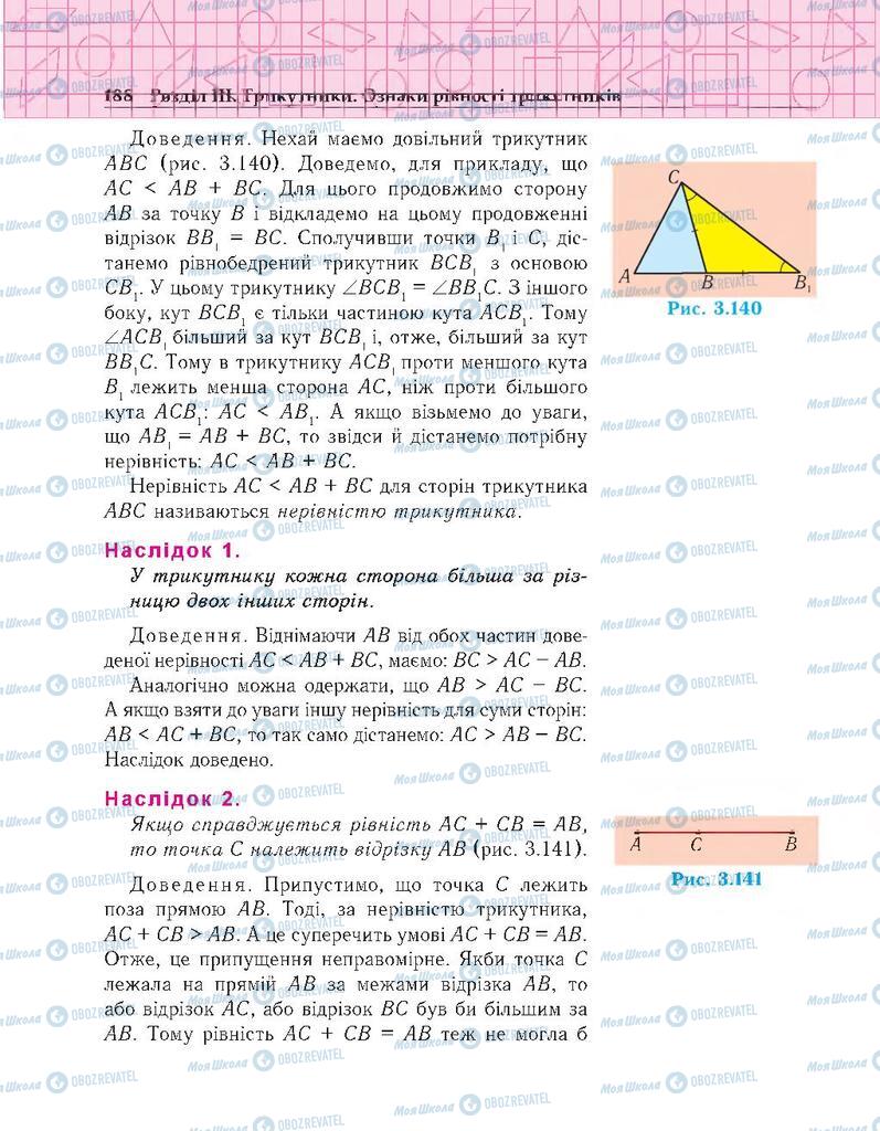 Підручники Геометрія 7 клас сторінка 188