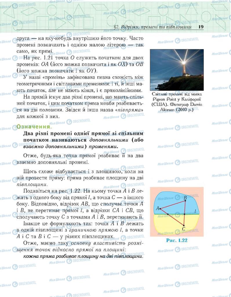 Підручники Геометрія 7 клас сторінка 19