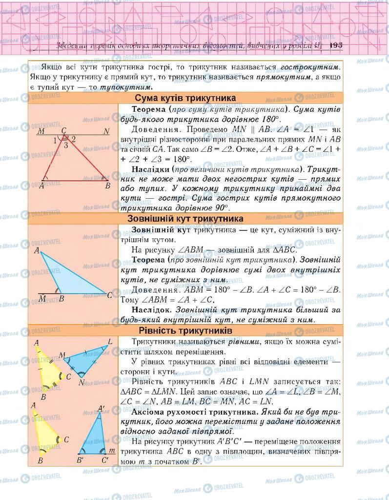 Учебники Геометрия 7 класс страница 193