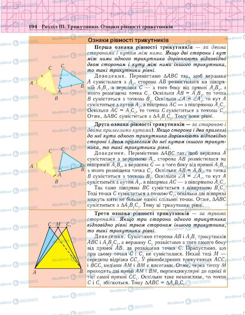 Підручники Геометрія 7 клас сторінка 194