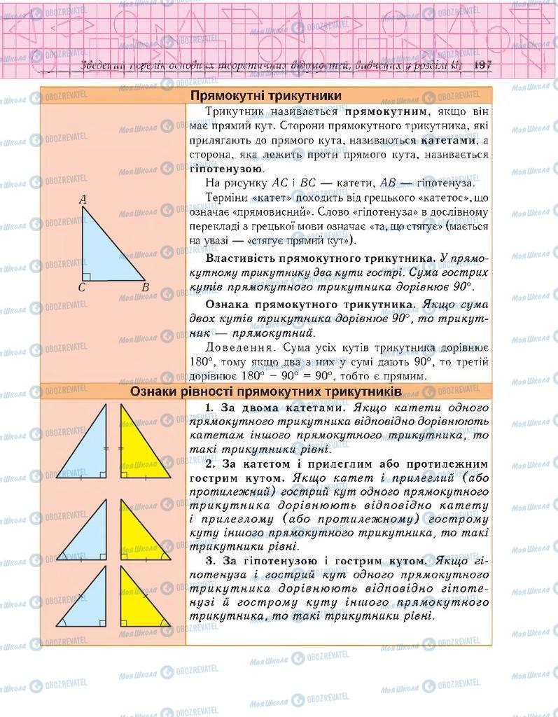 Учебники Геометрия 7 класс страница 197