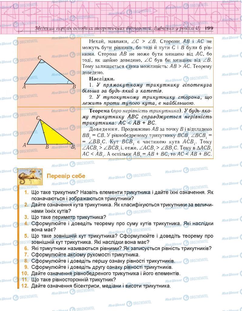 Підручники Геометрія 7 клас сторінка 199