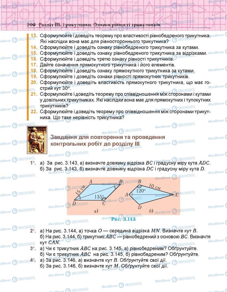 Учебники Геометрия 7 класс страница 200