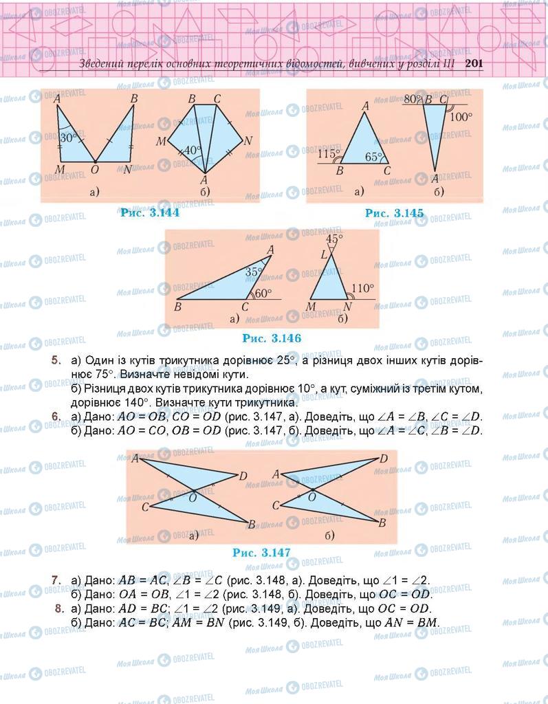 Підручники Геометрія 7 клас сторінка 201
