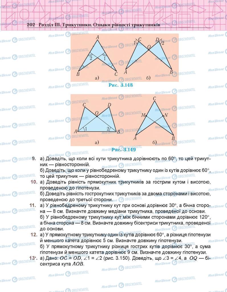 Підручники Геометрія 7 клас сторінка 202