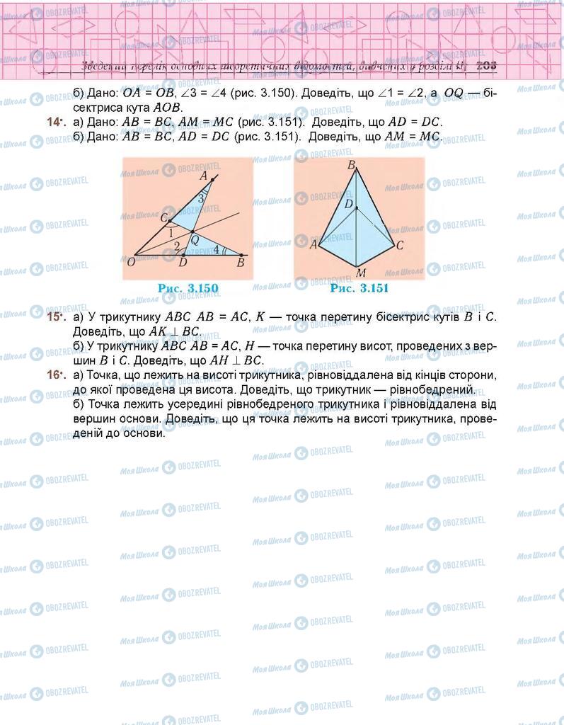 Підручники Геометрія 7 клас сторінка 203