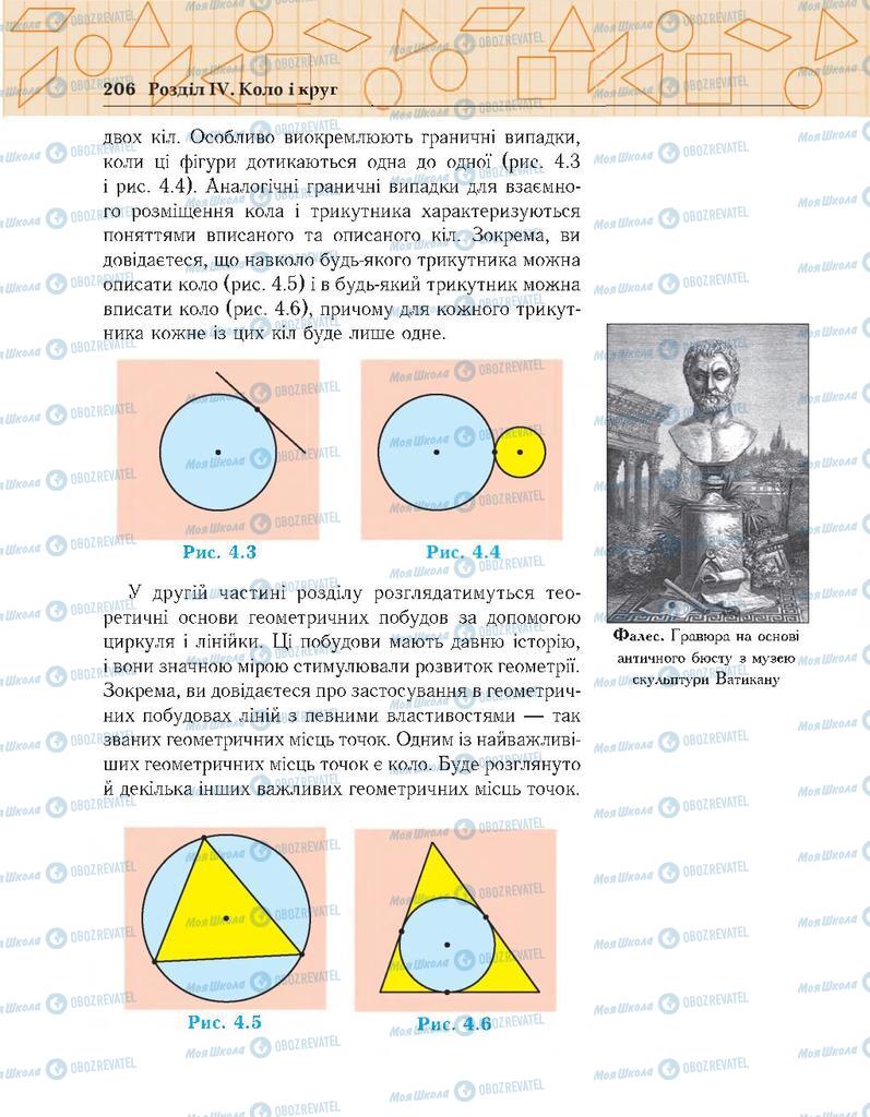 Підручники Геометрія 7 клас сторінка 206