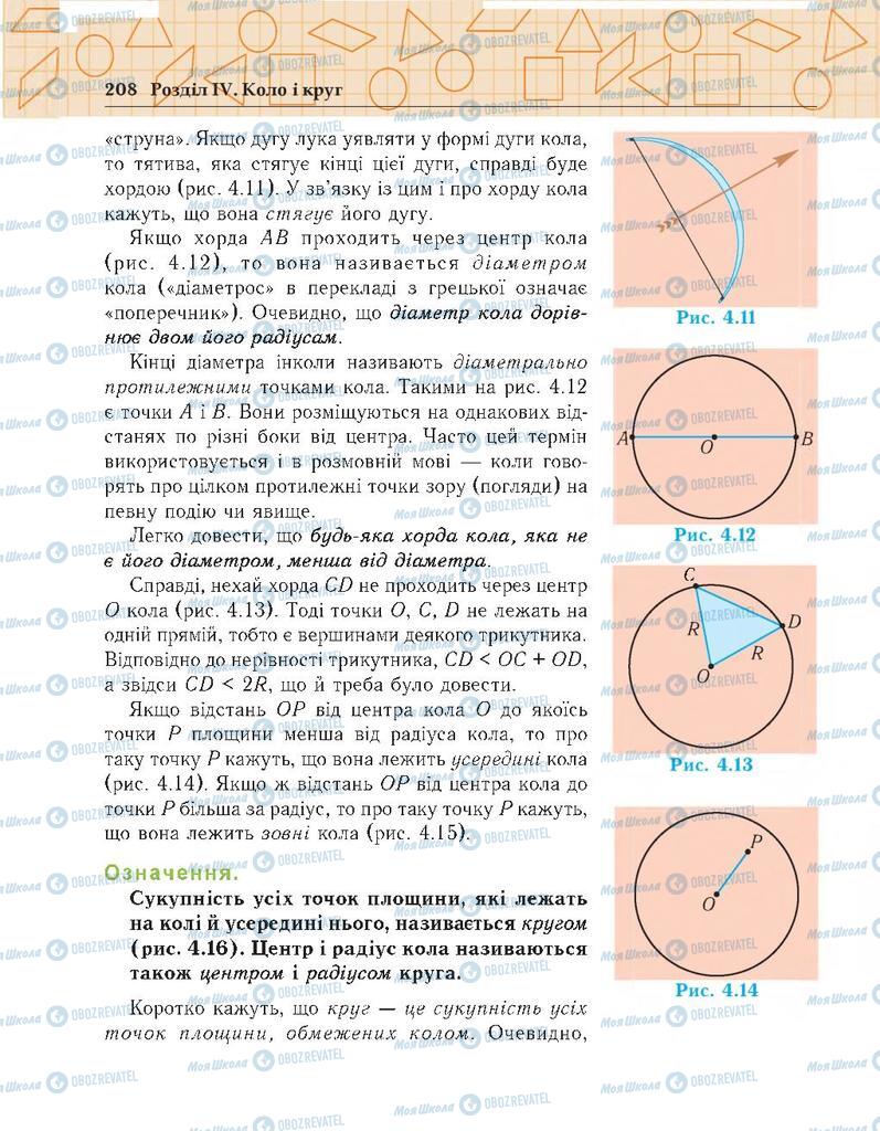 Учебники Геометрия 7 класс страница 208