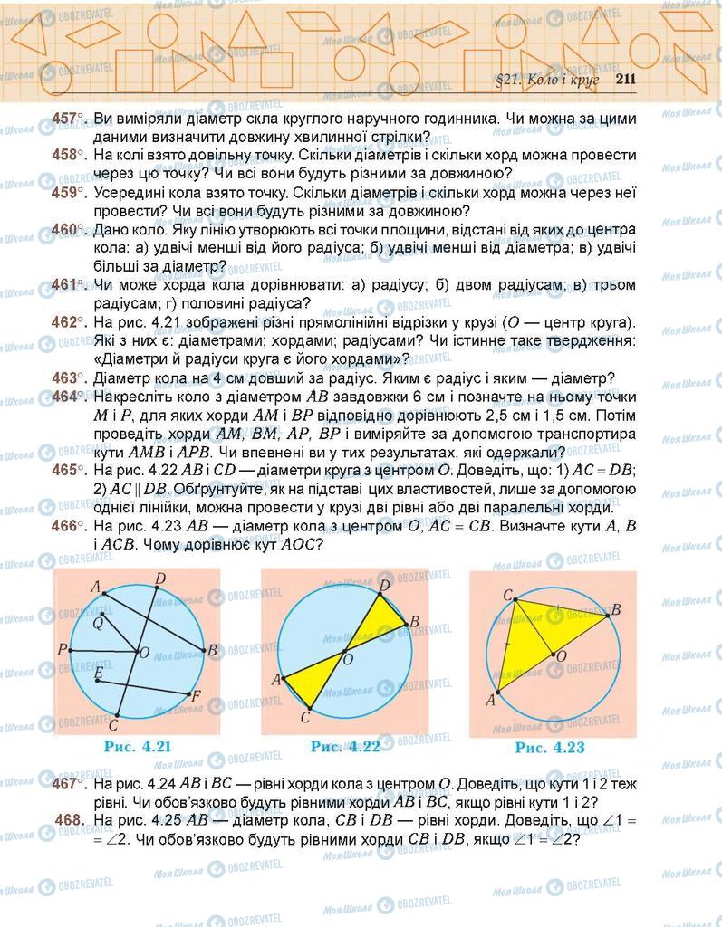 Підручники Геометрія 7 клас сторінка 211