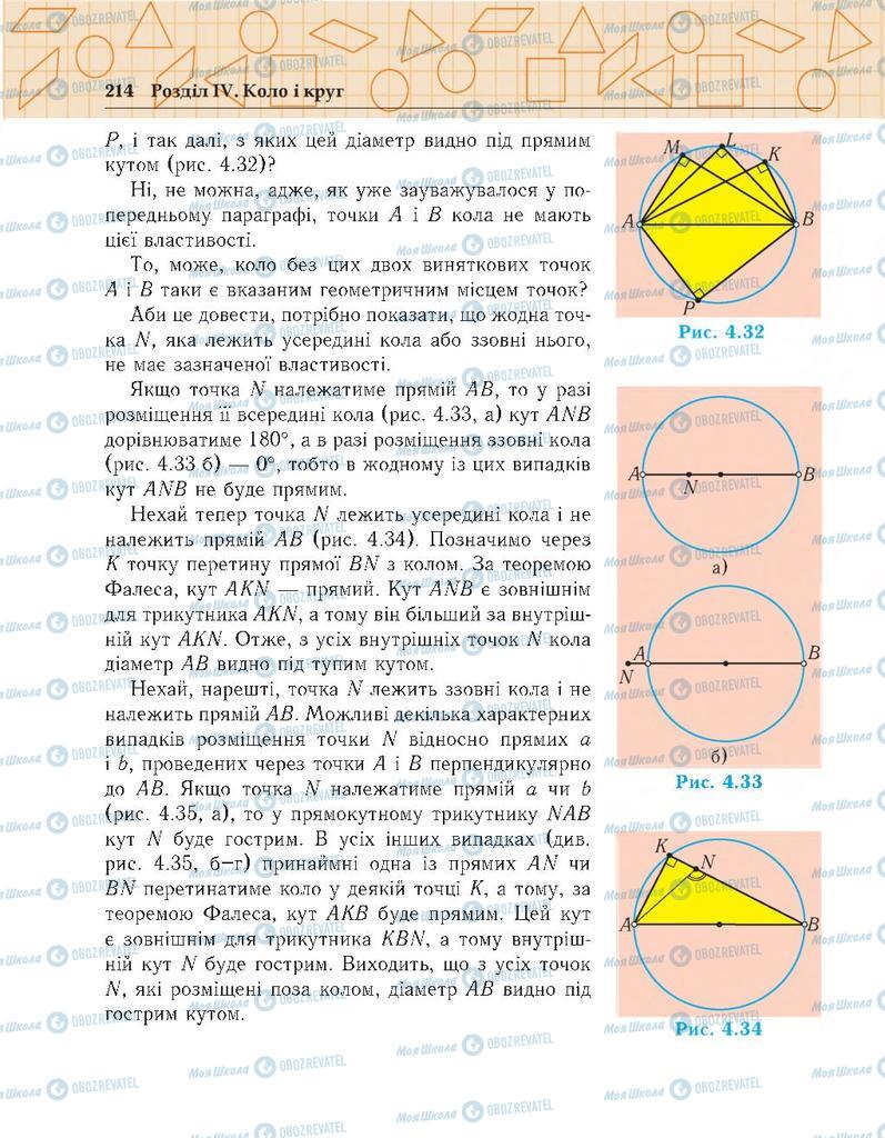Підручники Геометрія 7 клас сторінка 214