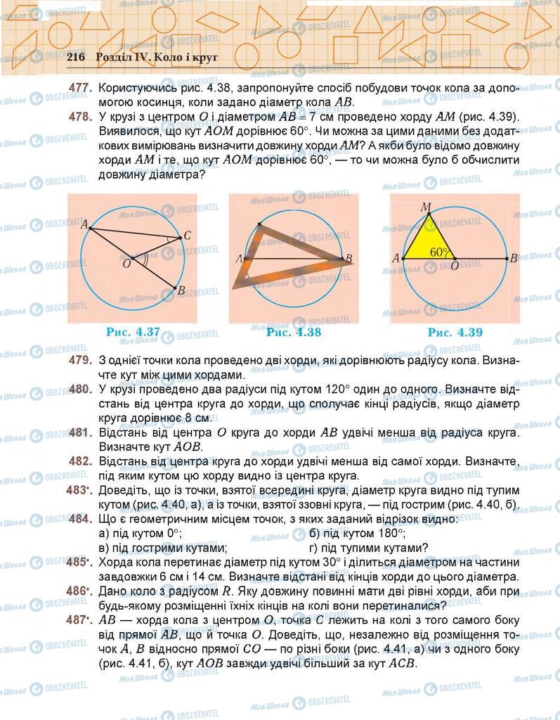 Підручники Геометрія 7 клас сторінка 216