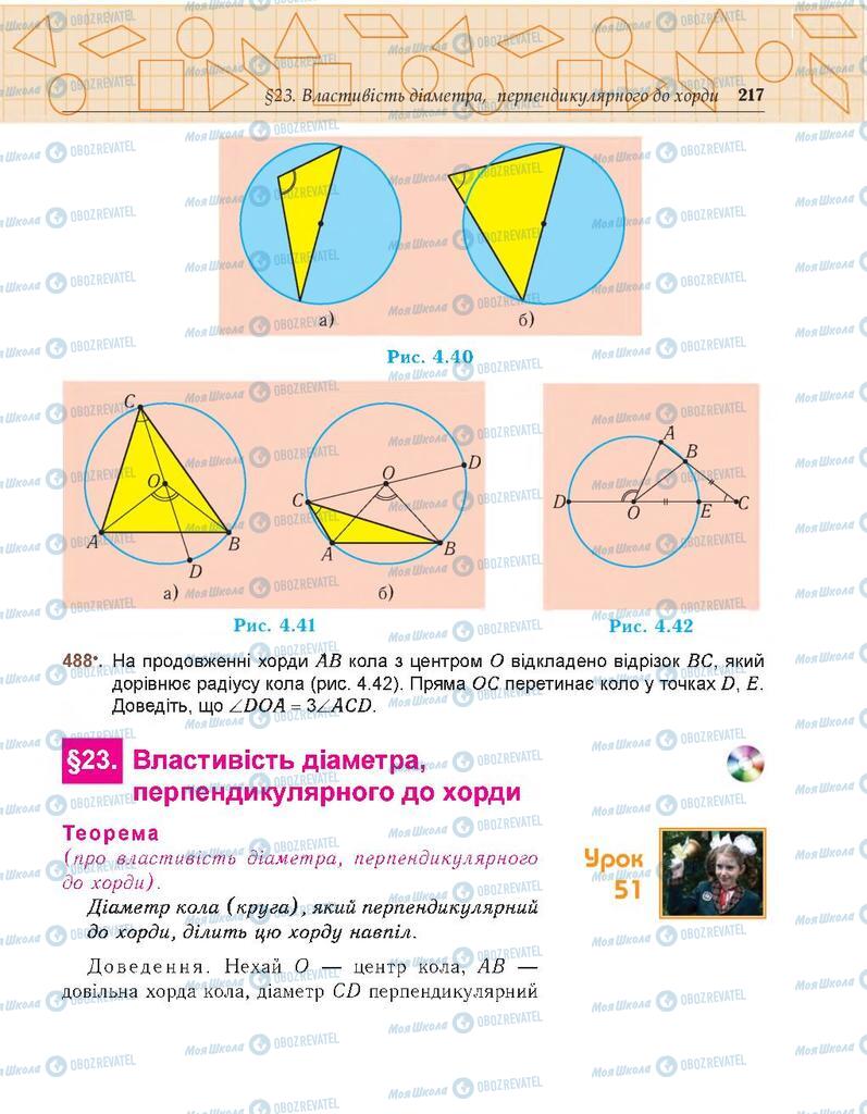 Підручники Геометрія 7 клас сторінка 217