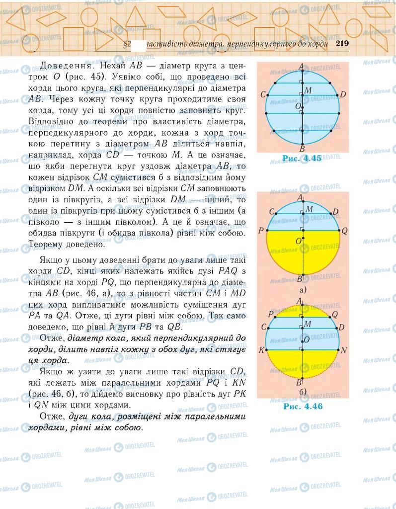 Підручники Геометрія 7 клас сторінка 219