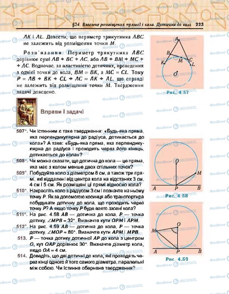 Підручники Геометрія 7 клас сторінка 223